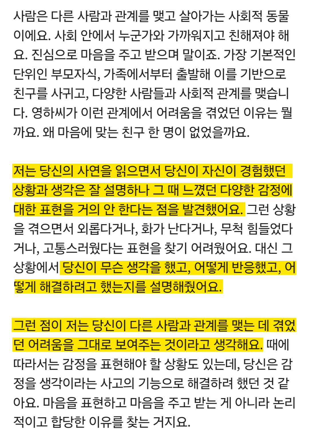 오은영쌤의 통찰력을 ai가 넘볼 수 있을까 궁금한 달글 | 인스티즈