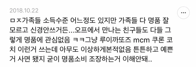 요즘 사람들이 명품 너무 과소비한다고 느끼는 달글 캡쳐 | 인스티즈