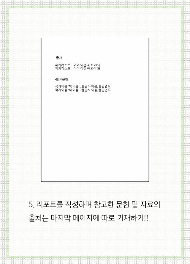 예비 대학생들을 위한 리포트 기초 꿀팁 | 인스티즈