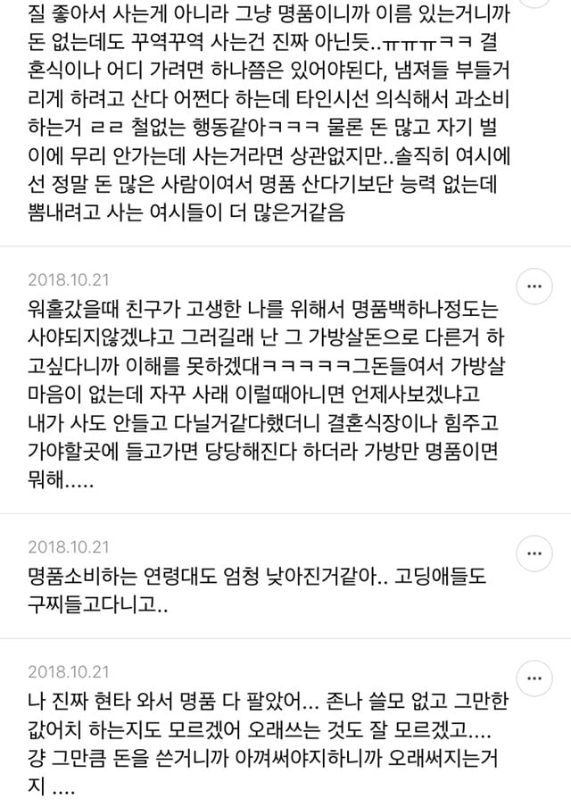 요즘 사람들이 명품 너무 과소비한다고 느끼는 달글 캡쳐 | 인스티즈