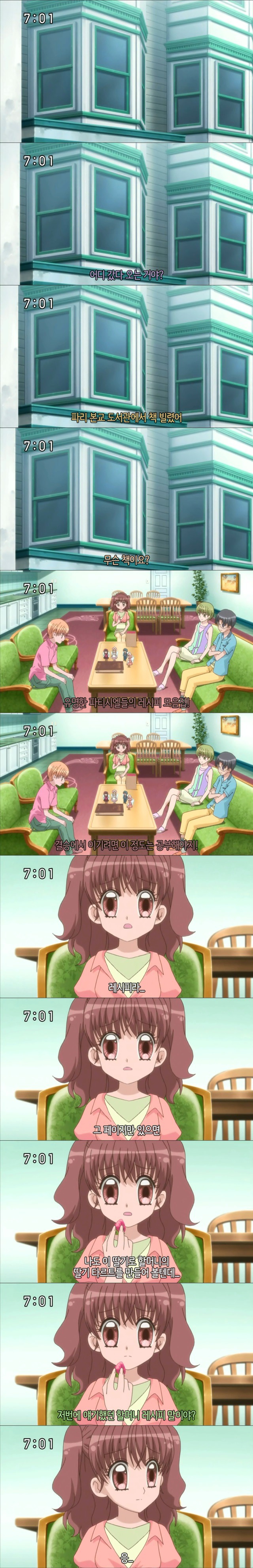 꿈빛 파티시엘 46화 : 할머니의 레시피 | 인스티즈