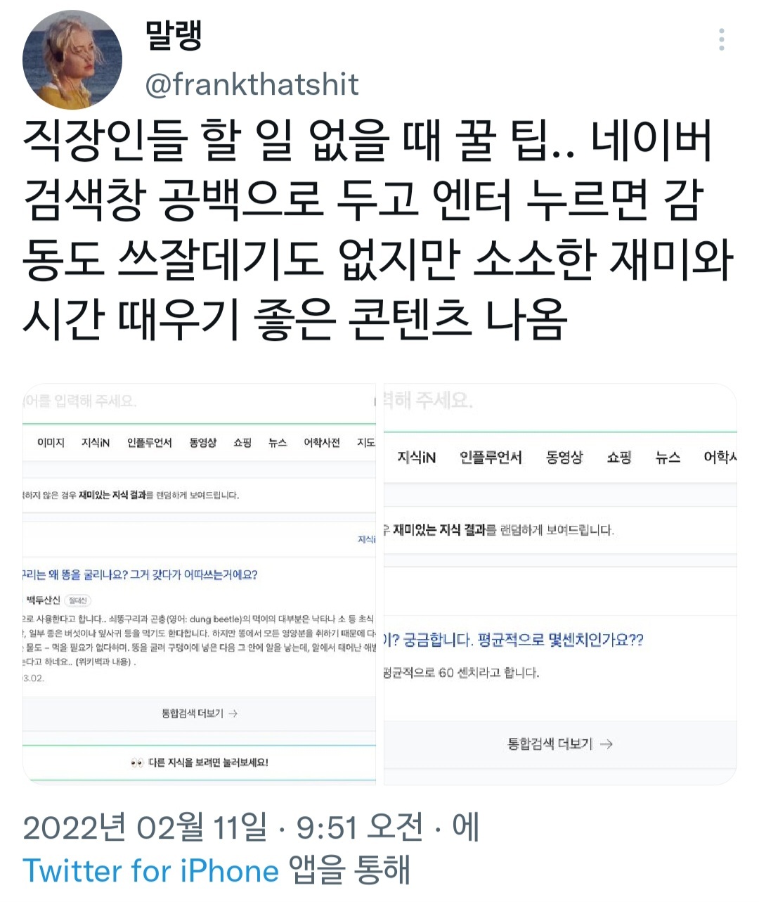 직장인들 트윗모음.twt | 인스티즈