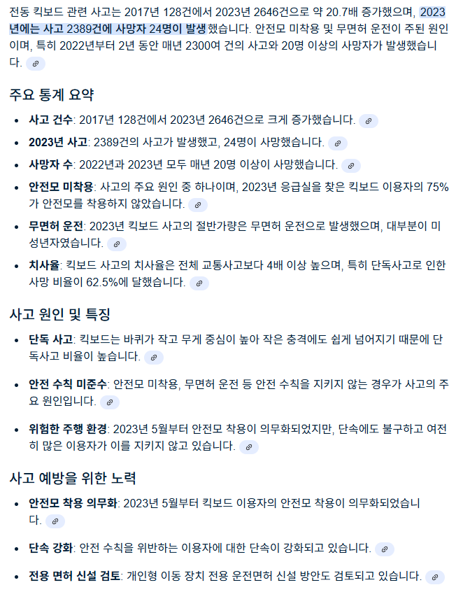 전동킥보드 타던 10대, 군 차량에 치여 숨져 / 딸 지키려다…'무면허 중학생' 킥보드에 치인 엄마 중태 | 인스티즈