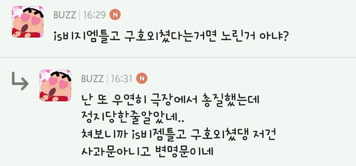 아프리카BJ 노래하는코트 영구정지 먹음 (IS파리극장테러) +댓글추가함! | 인스티즈