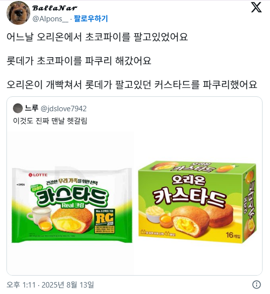 왼쪽이 원조인데 대부분 오른쪽 사먹음 | 인스티즈