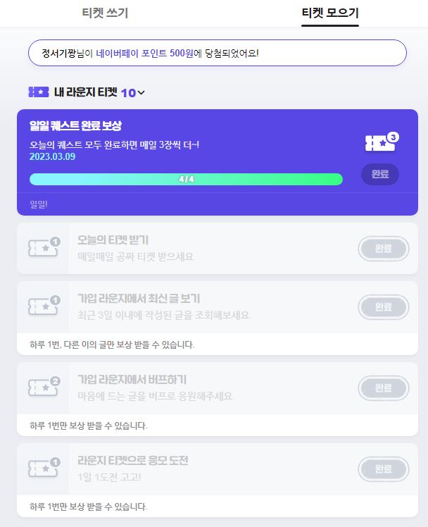 생각보다 사람들이 잘 모르는 네이버페이 달달하게 버는 법 | 인스티즈