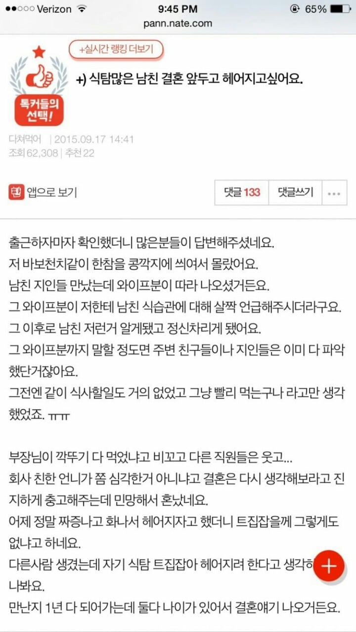 식탐많은 남친이랑 헤어지고 싶어요.. | 인스티즈