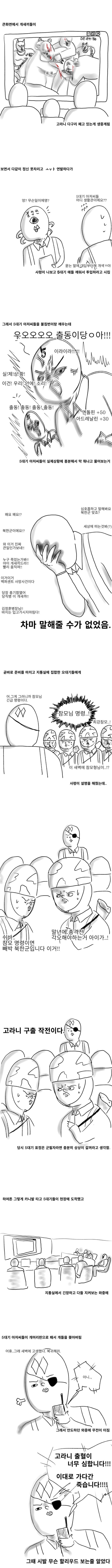 미필은노하이.(feat. 고라니) | 인스티즈