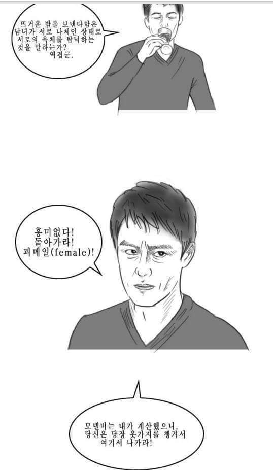 남자들은 공감하는 현자타임 만화 | 인스티즈