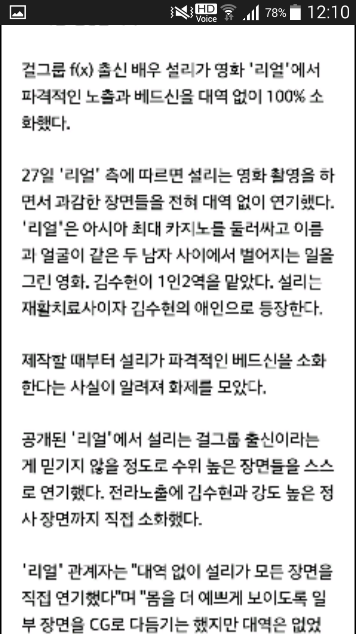  리얼 설리 노출 대역아님 | 인스티즈