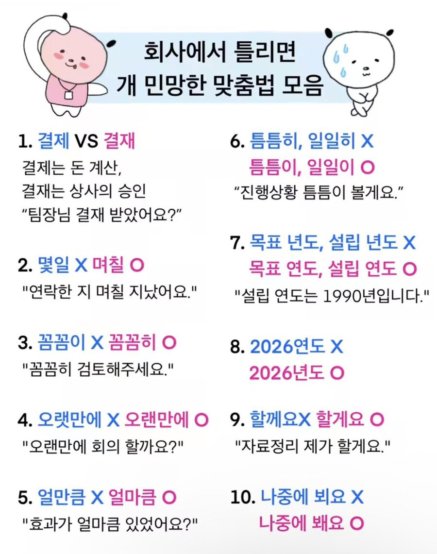 자주 틀리는 맞춤법 모음 | 인스티즈