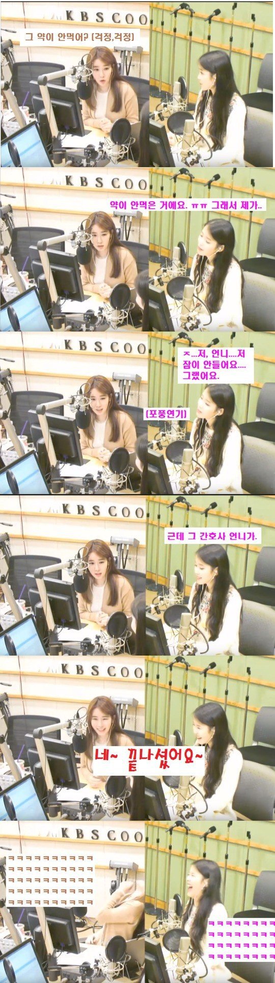 아이유의 수면마취 썰.jpg | 인스티즈