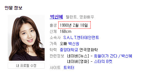 1990년 2월생 여배우 킬러라는 어느 남자 배우 | 인스티즈