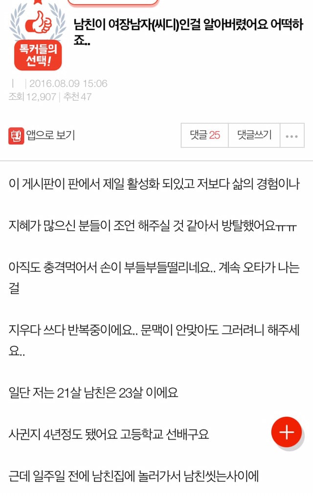 남친이 여장남자(씨디)인걸 알아버렸어요 어떡하죠 | 인스티즈