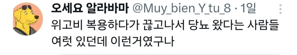 비만 치료제를 끊으면 우리 몸에서 일어나는 일들 | 인스티즈
