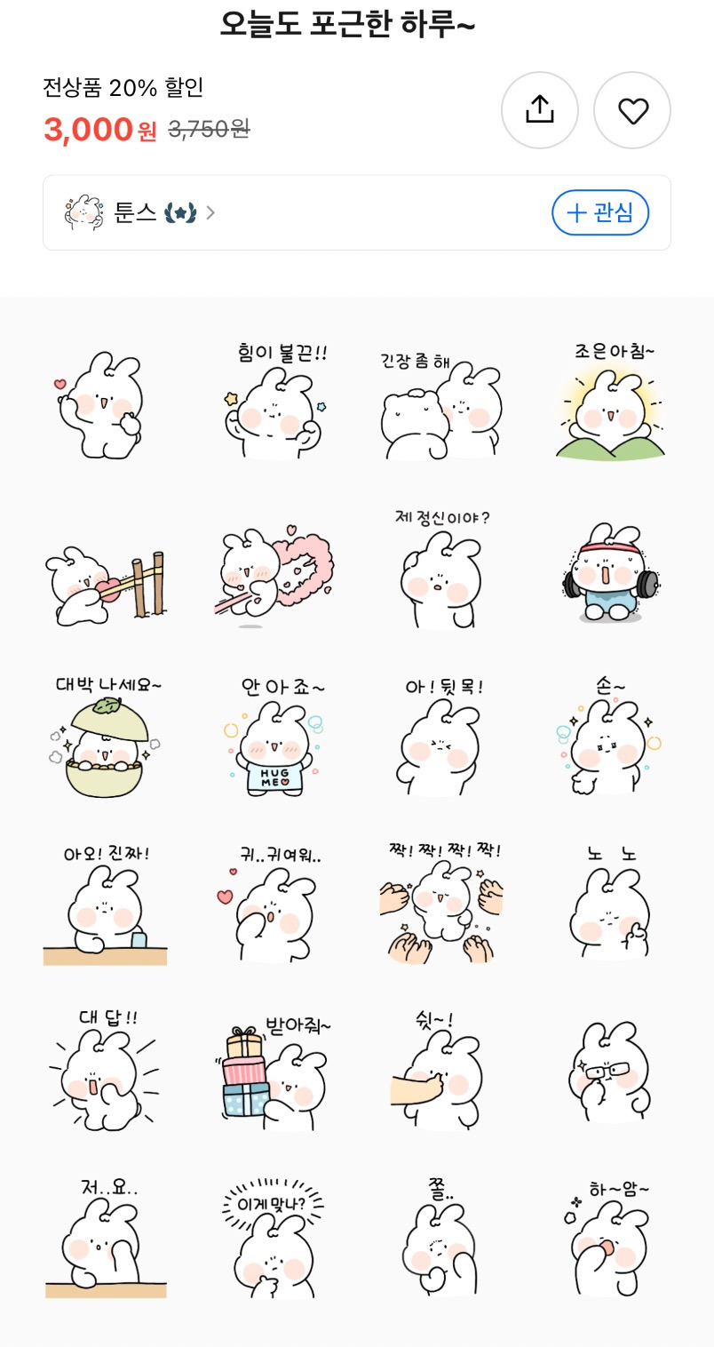 이번주 무료 이모티콘…….. | 인스티즈