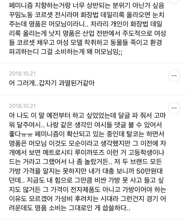 요즘 사람들이 명품 너무 과소비한다고 느끼는 달글 캡쳐 | 인스티즈