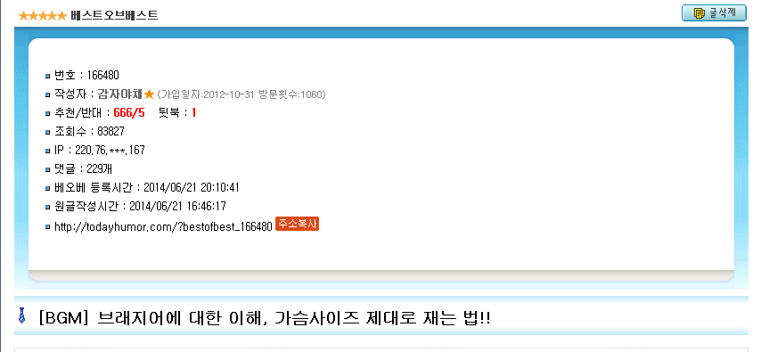 오유에서 일어난 브래지어대란 | 인스티즈