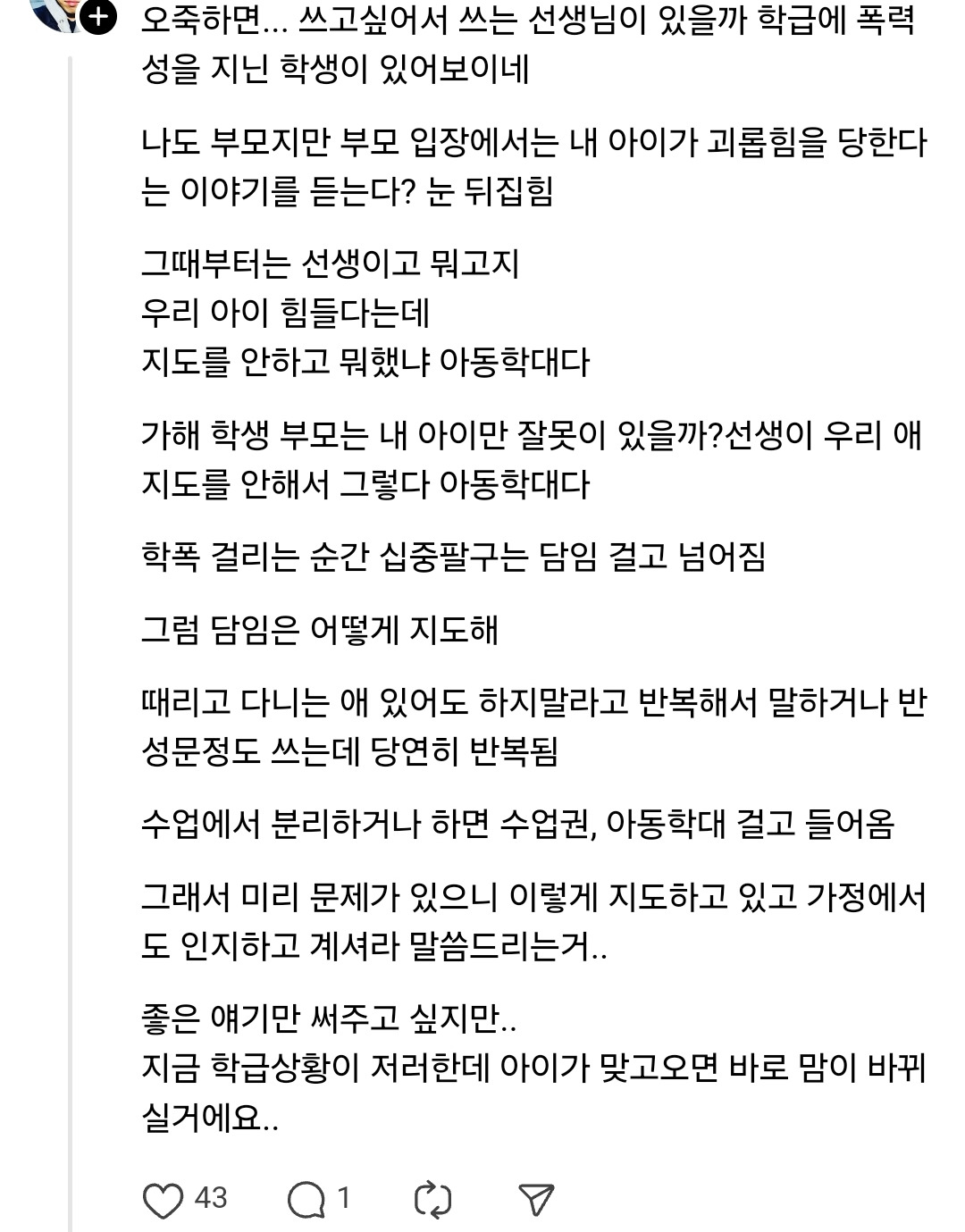 초1 알림장에 학교폭력 가정 지도하라는 내용이 매일 오는게 맞아? | 인스티즈