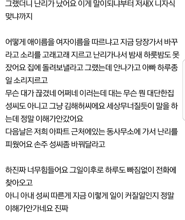 아들 이름 아내성씨 따랐다고 집안 난리났어요..jpg | 인스티즈