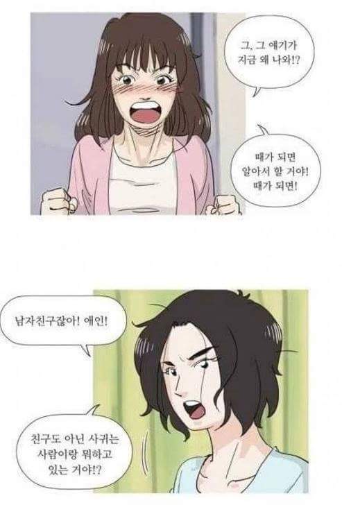 혼전순결주의 여자친구 | 인스티즈