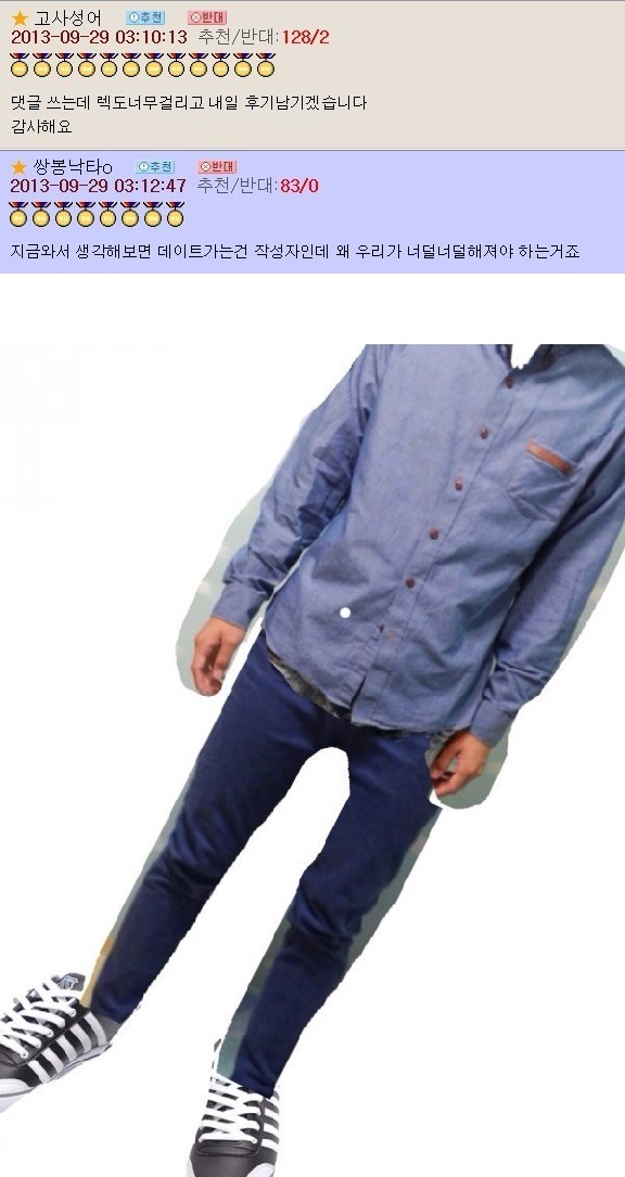 오유 패게 레전드이자 명물이 된 패션고자 소개팅남 코디사건 | 인스티즈