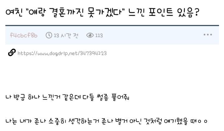 얘랑 결혼까진 못가겠다 느낀 포인트있음? | 인스티즈
