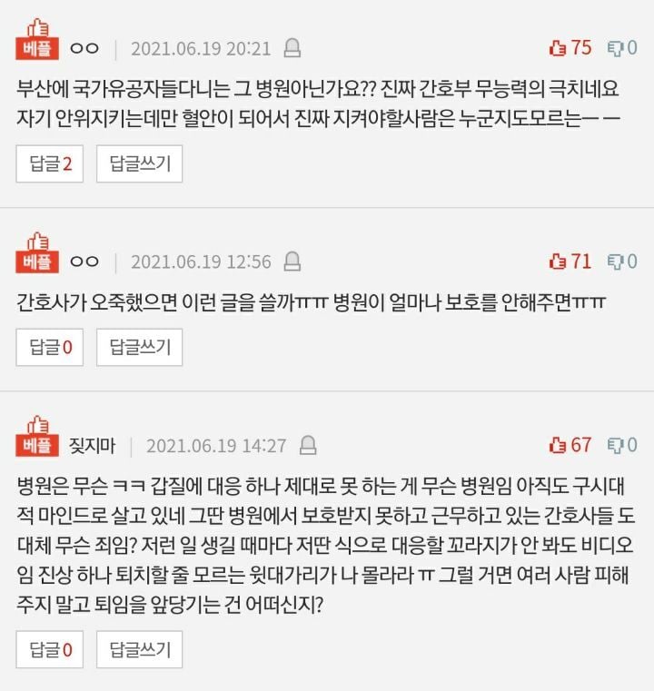 ⭐️간호사가 무릎꿇고 빌어야하는 병원⭐️ | 인스티즈