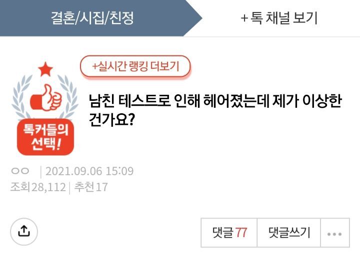 결혼전 남친의 테스트로 인해 헤어짐 | 인스티즈