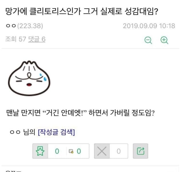 ?? 망가에 클리토리스인가 그거 실제로 성감대임? | 인스티즈