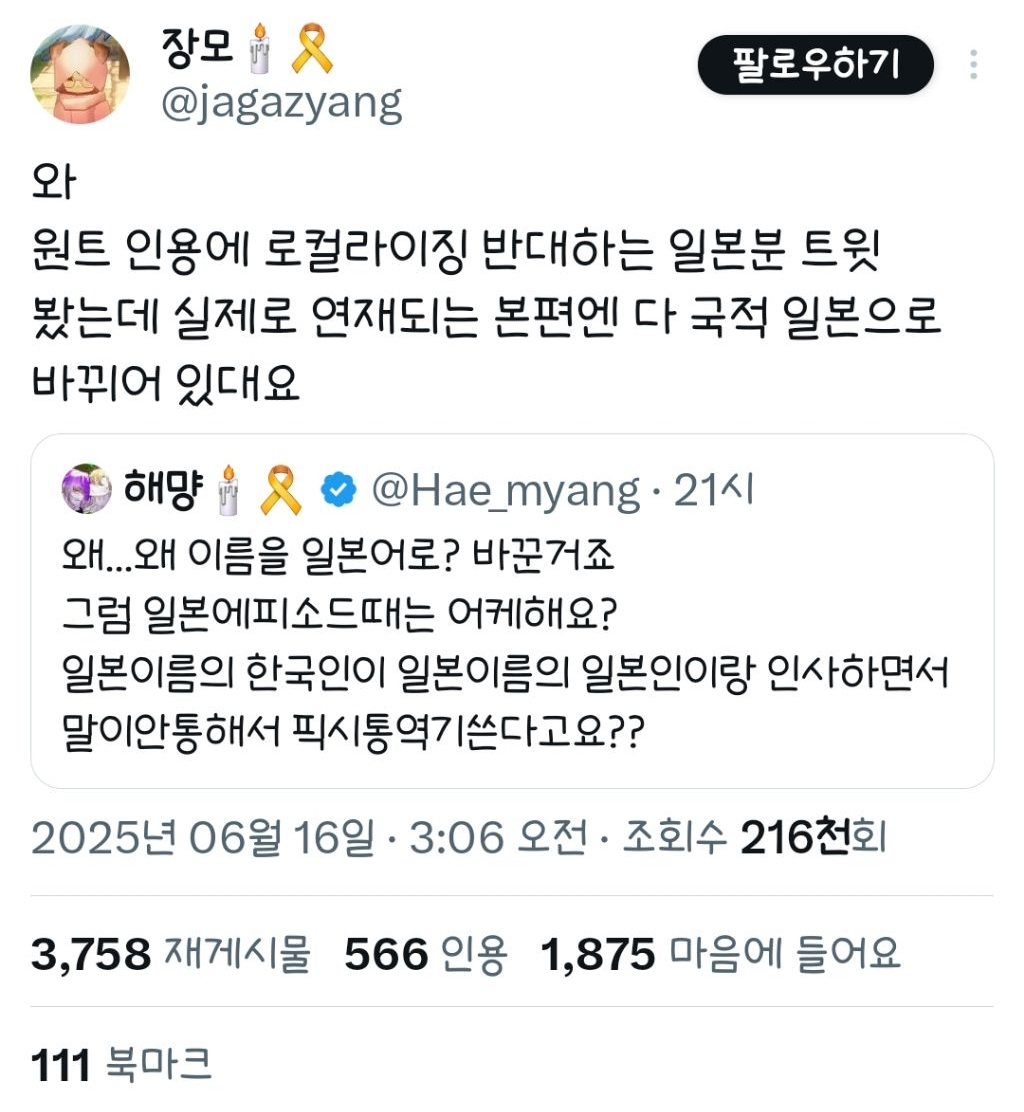 한국웹툰을 무리하게 일본 로컬라이징해서 트위터에서 이슈되고 있는 웹툰 | 인스티즈