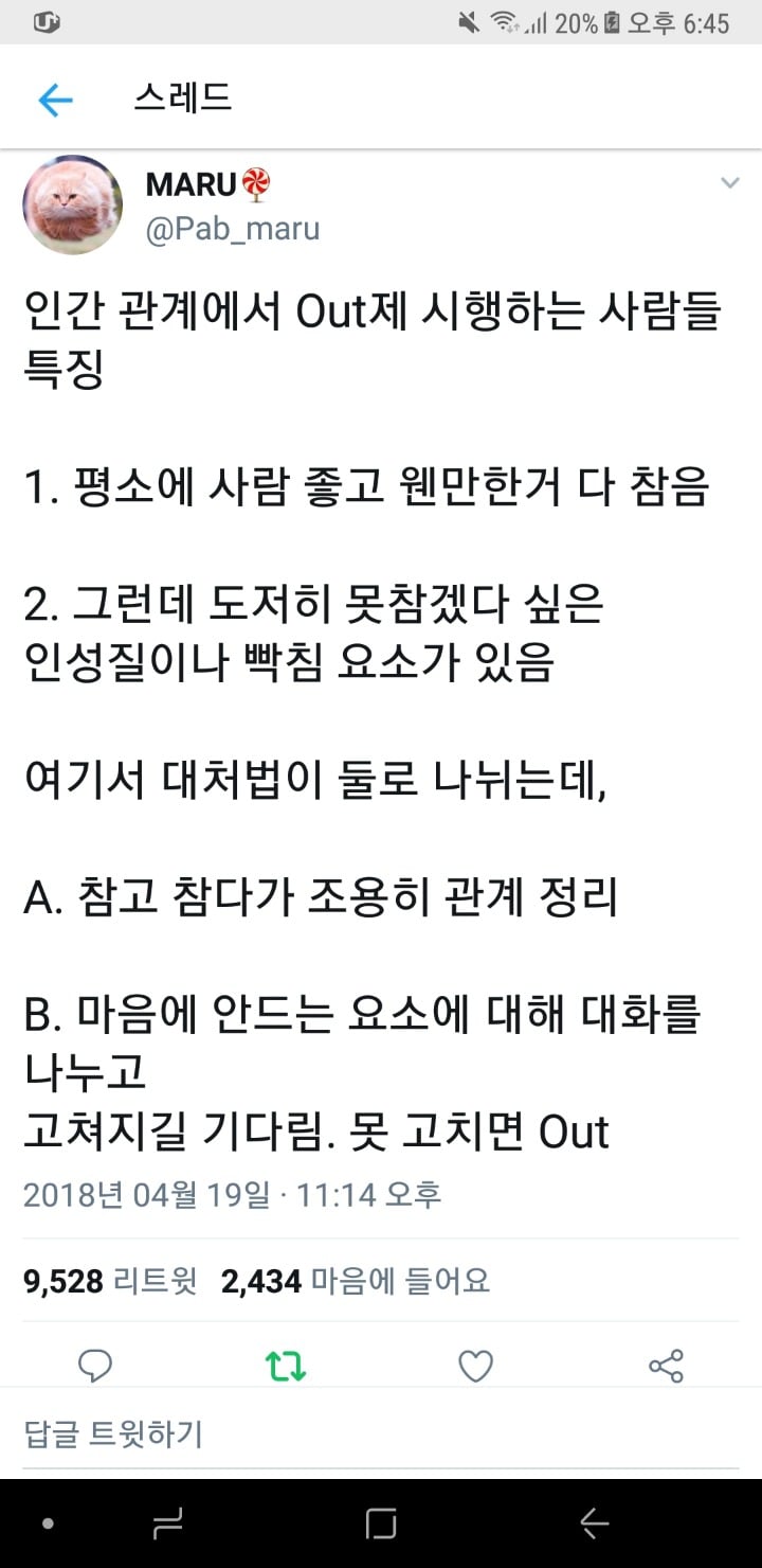 인간관계에서 out제를 시행하는 사람들 특징.twt | 인스티즈