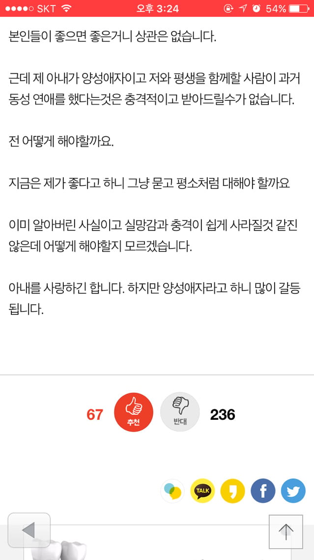 아내가 양성애자입니다 | 인스티즈