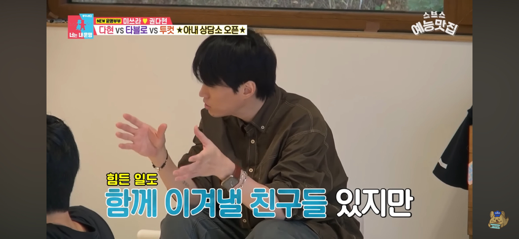 에픽하이 미쓰라랑 결혼한 권다현 상담해주는 타블로,투컷 | 인스티즈
