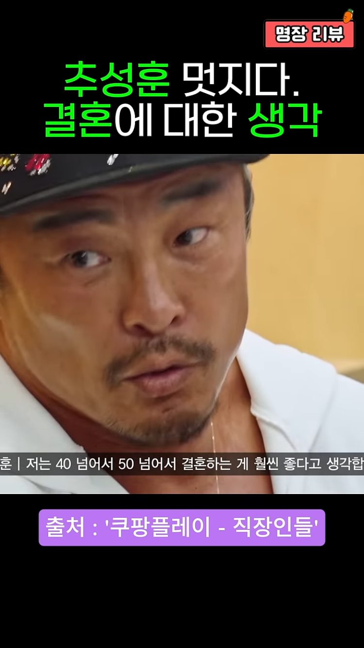 추성훈 : 결혼하는게 왜 안정이에요? | 인스티즈