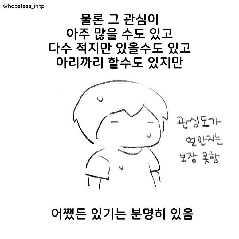 INTP(인팁)이 당신에게 관심이 있는지 아는 방법.. | 인스티즈