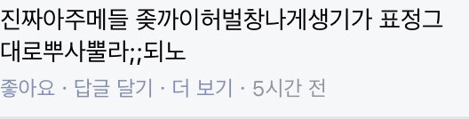 굴절혐오 굴절혐오 하는데 도대체 굴절혐오가 ??? (feat.남자가 의사이까 표정관리 안되는 여자들) | 인스티즈