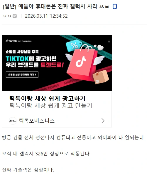 얘들아 휴대폰은 진짜 갤럭시 사라 | 인스티즈