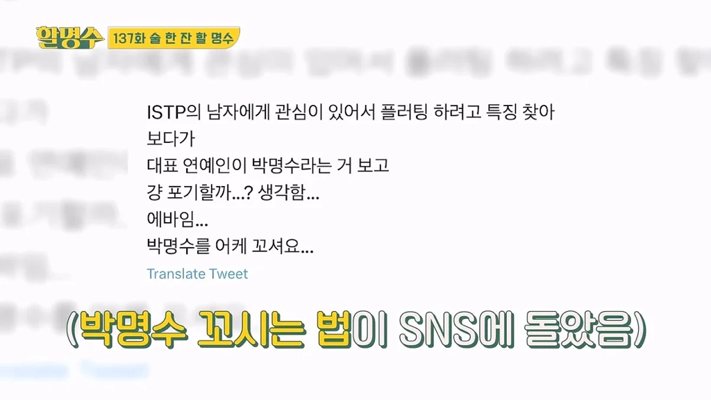 박명수, 덱스로 알아보는 ISTP 꼬시는 방법.jpg | 인스티즈
