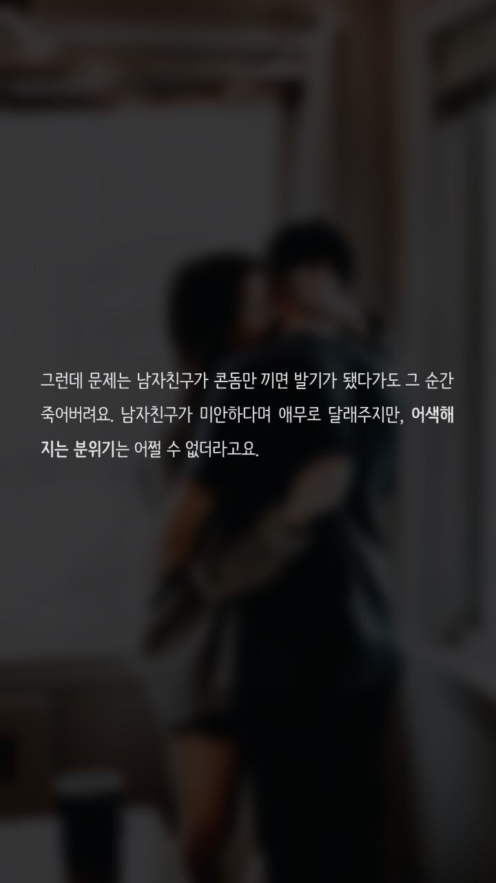 콘돔을 끼면 발기가 풀려버려요 | 인스티즈