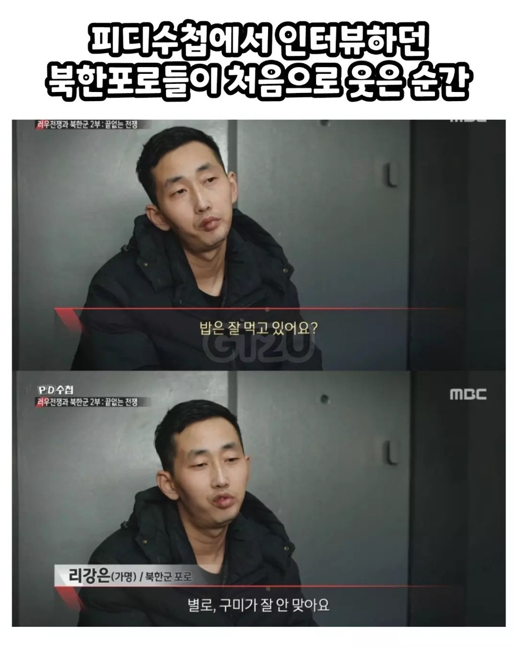 북한포로들이 처음으로 웃었던 순간.jpg | 인스티즈