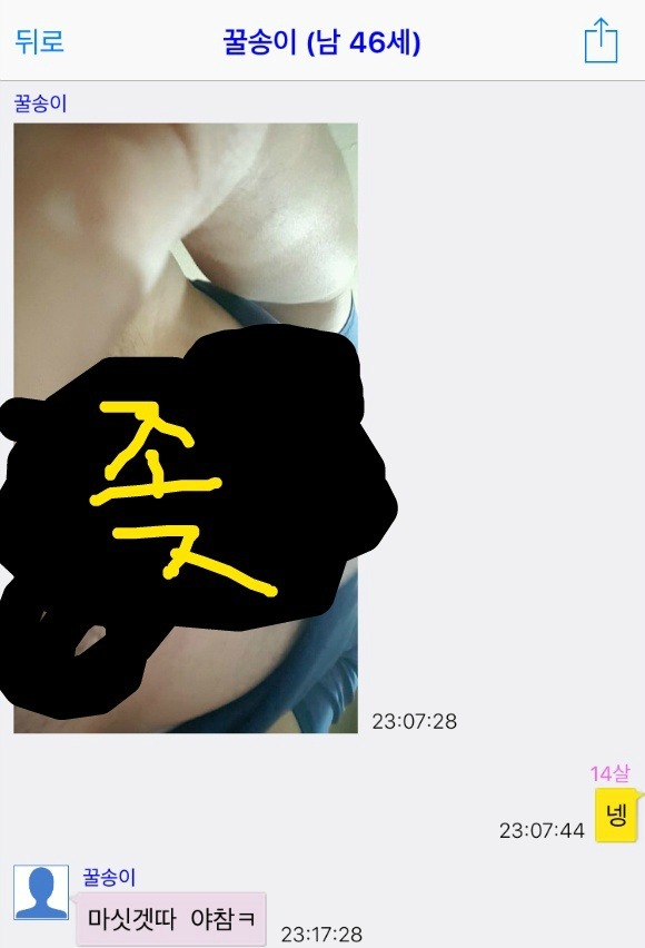 대한민국 유부남들의 소아성애 | 인스티즈