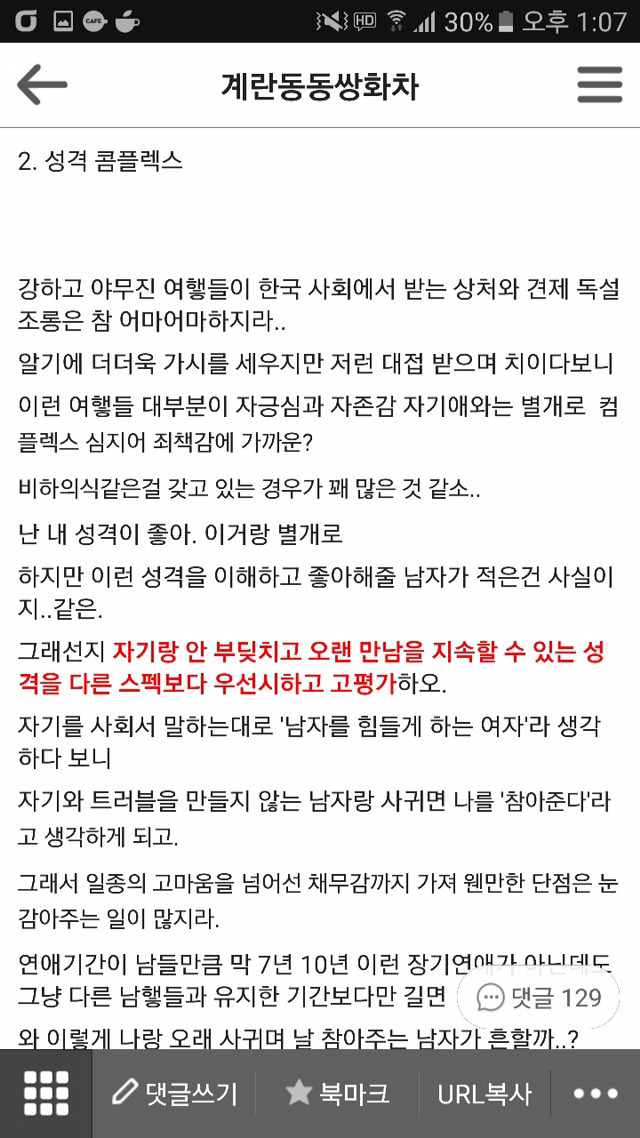 엄청 야무진 여자들이 개똥차랑 결혼하는 경우 의외로 존많문 같아 쓰는 글 | 인스티즈