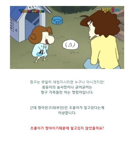 짱구는 못말려에 등장하는 미스테리의 인물 초롱이의 정체는? | 인스티즈