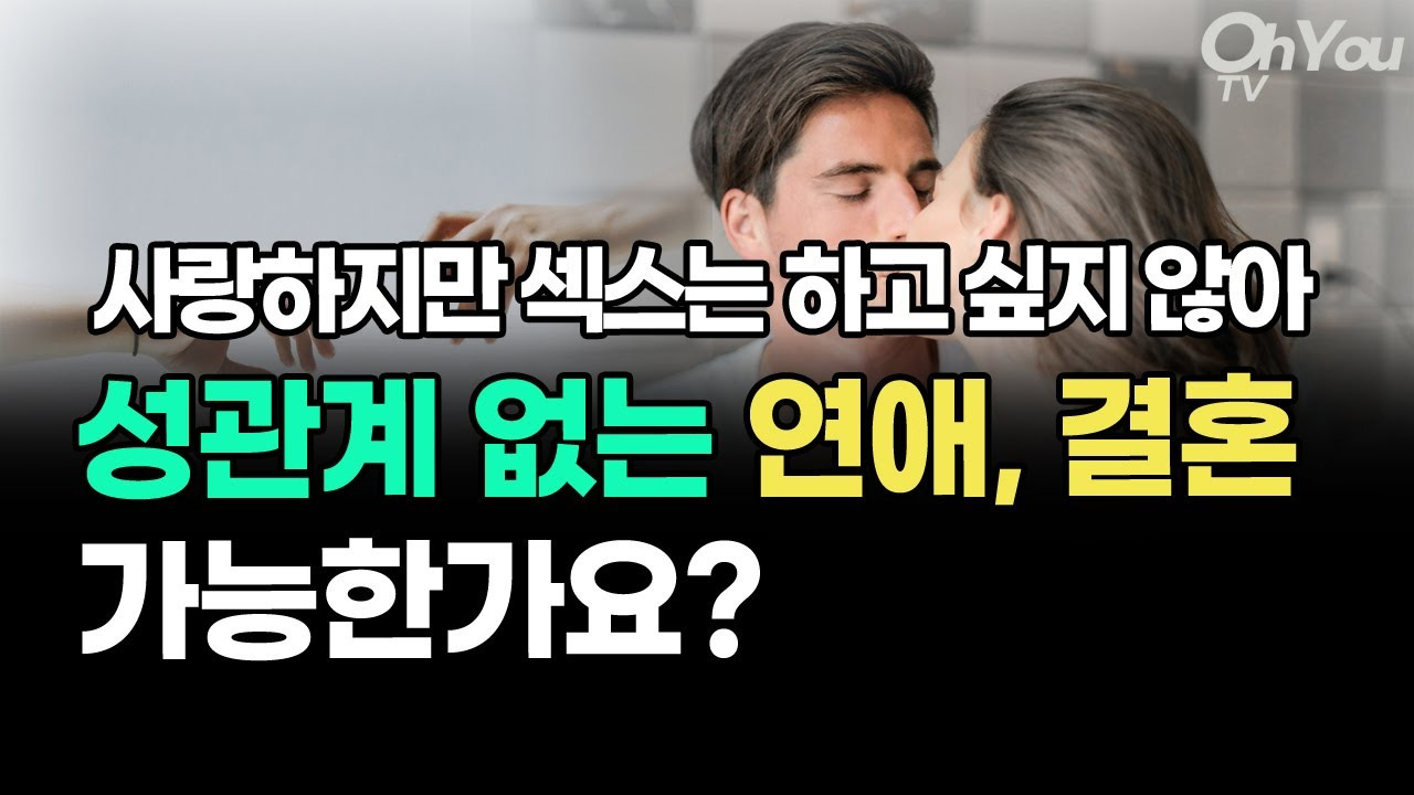 남자는 진짜 섹스 없이 연애 할수 없나 | 인스티즈