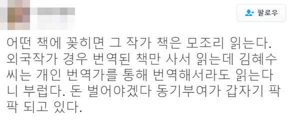 트위터에서 겁나 핫한 김혜수 개인 번역기사 고용 발언.jpg | 인스티즈