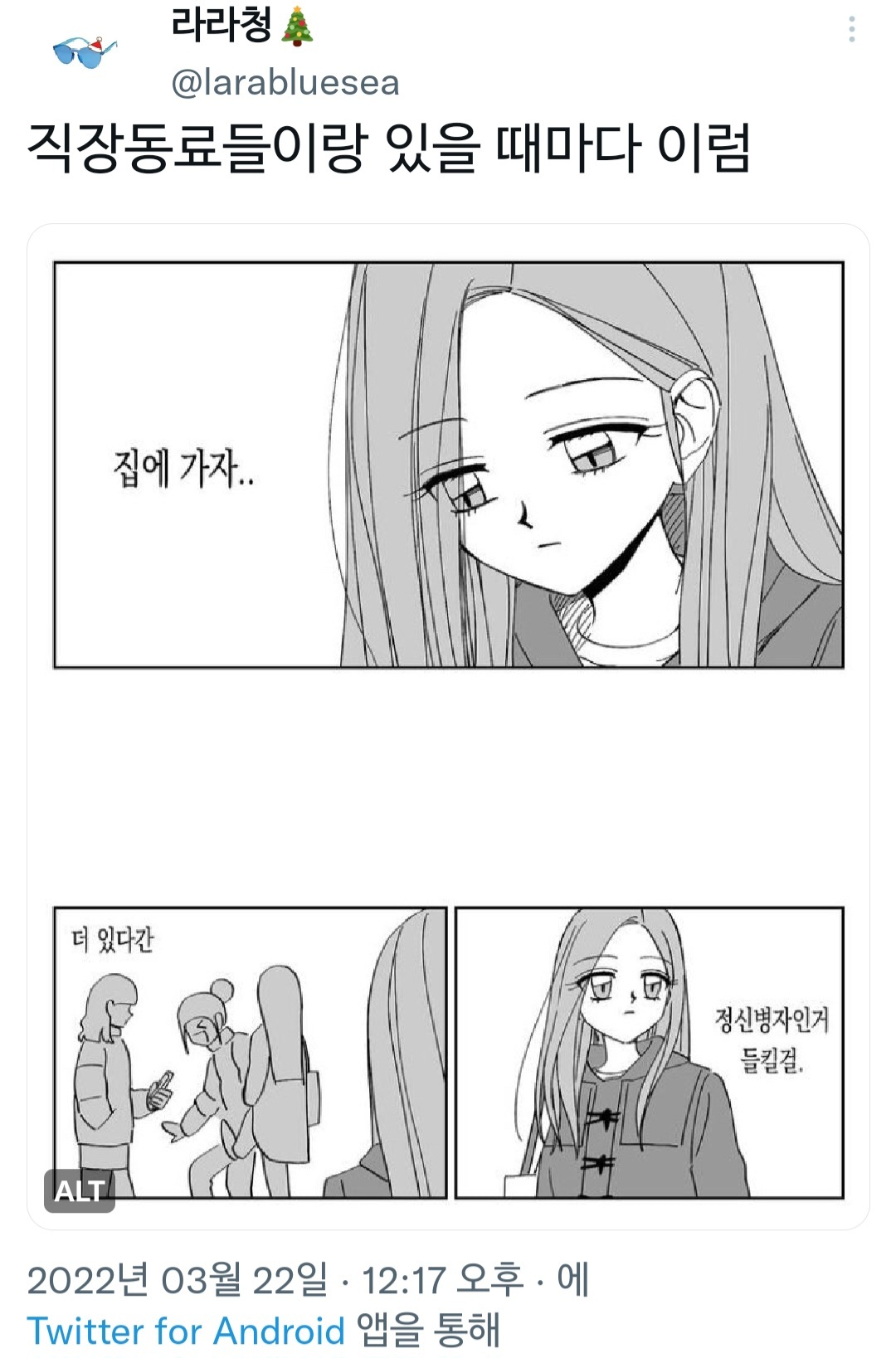 직장인들 트윗모음.twt | 인스티즈