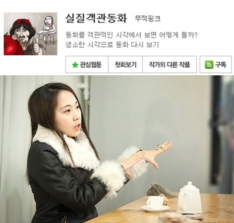 네이버 웹툰 여작가 얼굴 | 인스티즈