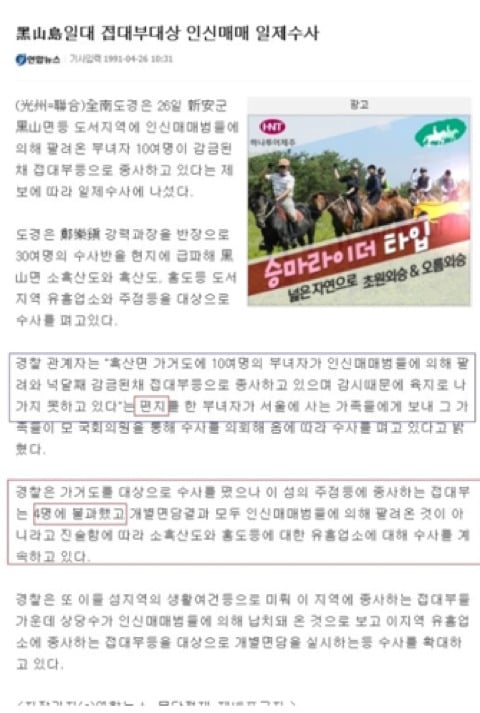전남 신안군 염전노예는 알아도 여성 성노예는 모르지 다들 | 인스티즈