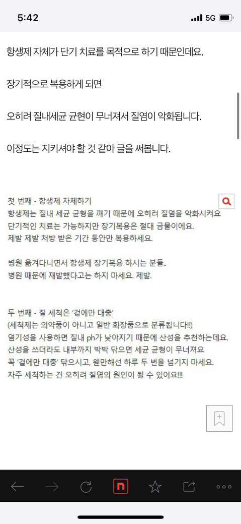 자신이 효과본 질염 예방, 치료방법 알려주자 | 인스티즈